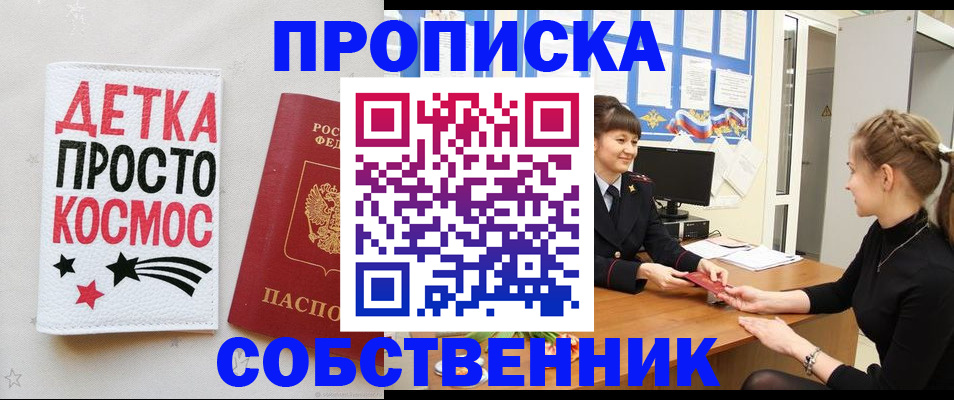 временная регистрация 2025 в Озёрске