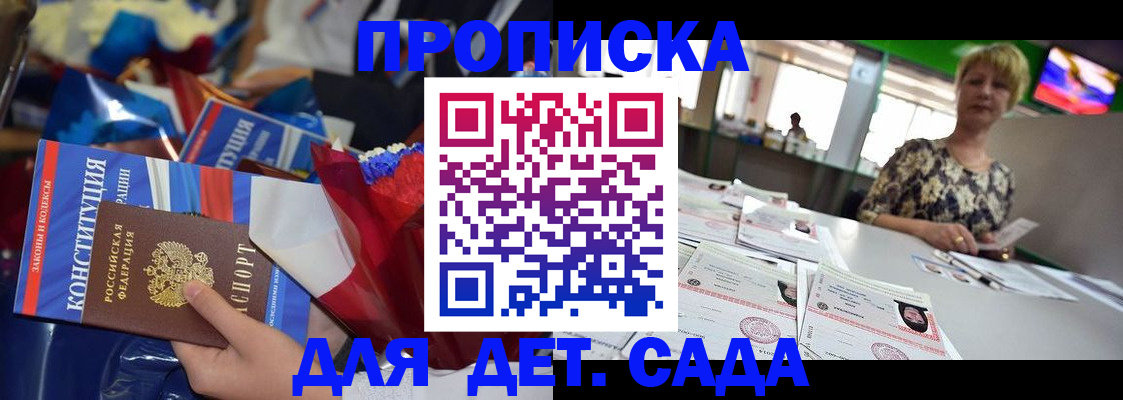 регистрация для дет. сада в Озёрске
