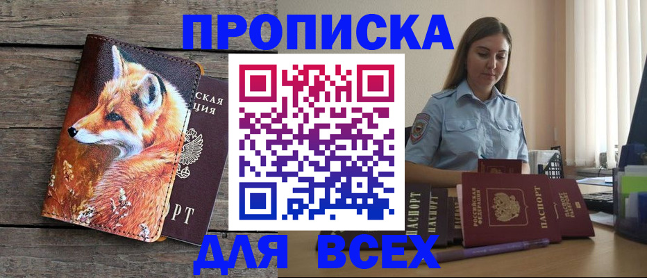 временная регистрация собственник в Озёрске