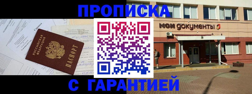 прописка паспорт в Озёрске