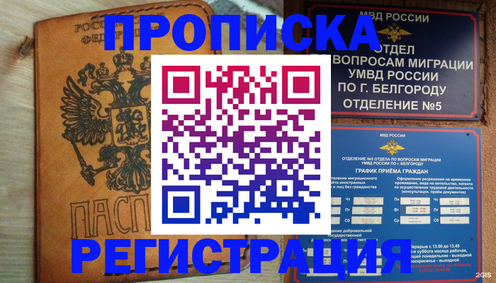 прописка для работы в Озёрске