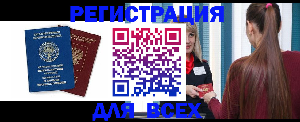 временная регистрация адрес в Озёрске