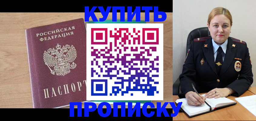прописка гарантия в Озёрске