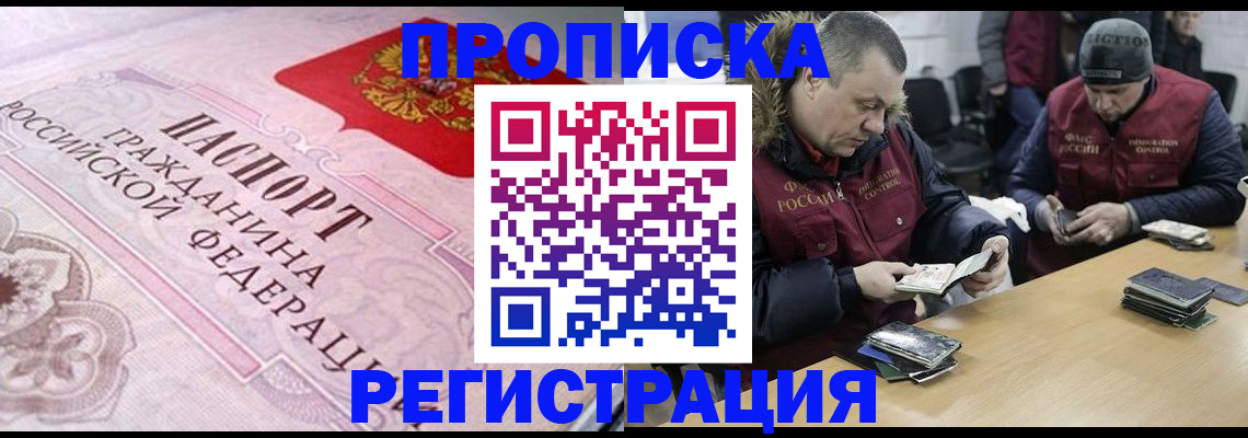 временная регистрация законно в Озёрске